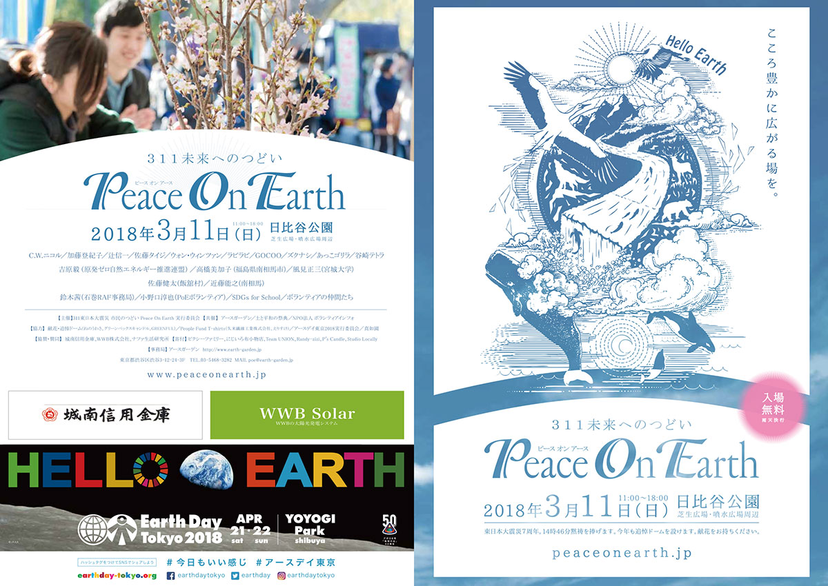 311未来へのつどい Peace On Earth 2018 当日パンフレット 表紙・裏表紙