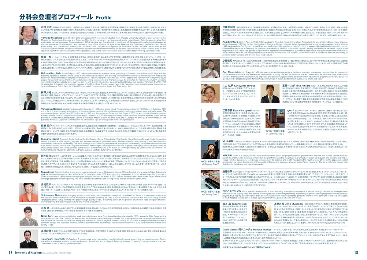 「しあわせの経済」国際フォーラム in 横浜戸塚 2019 当日資料 p17・p18