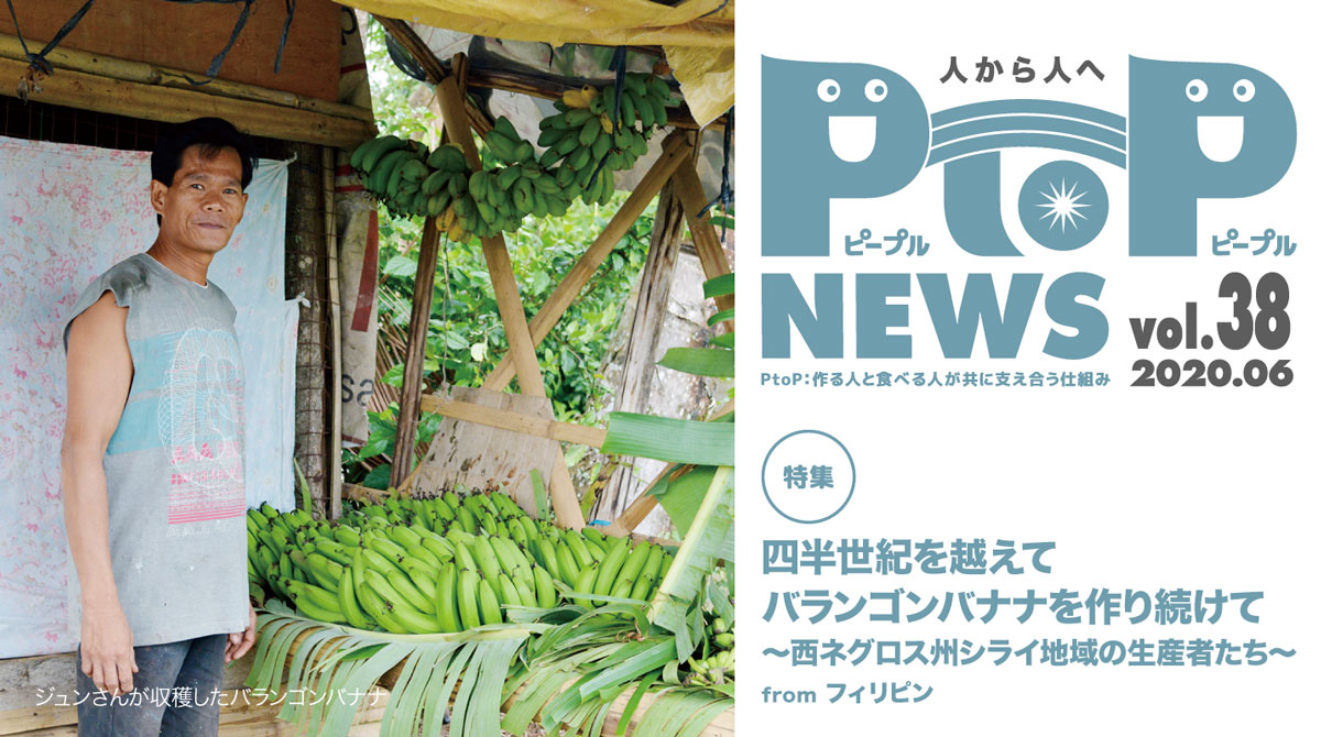 PtoP NEWS vol.38 6月号FBバナー