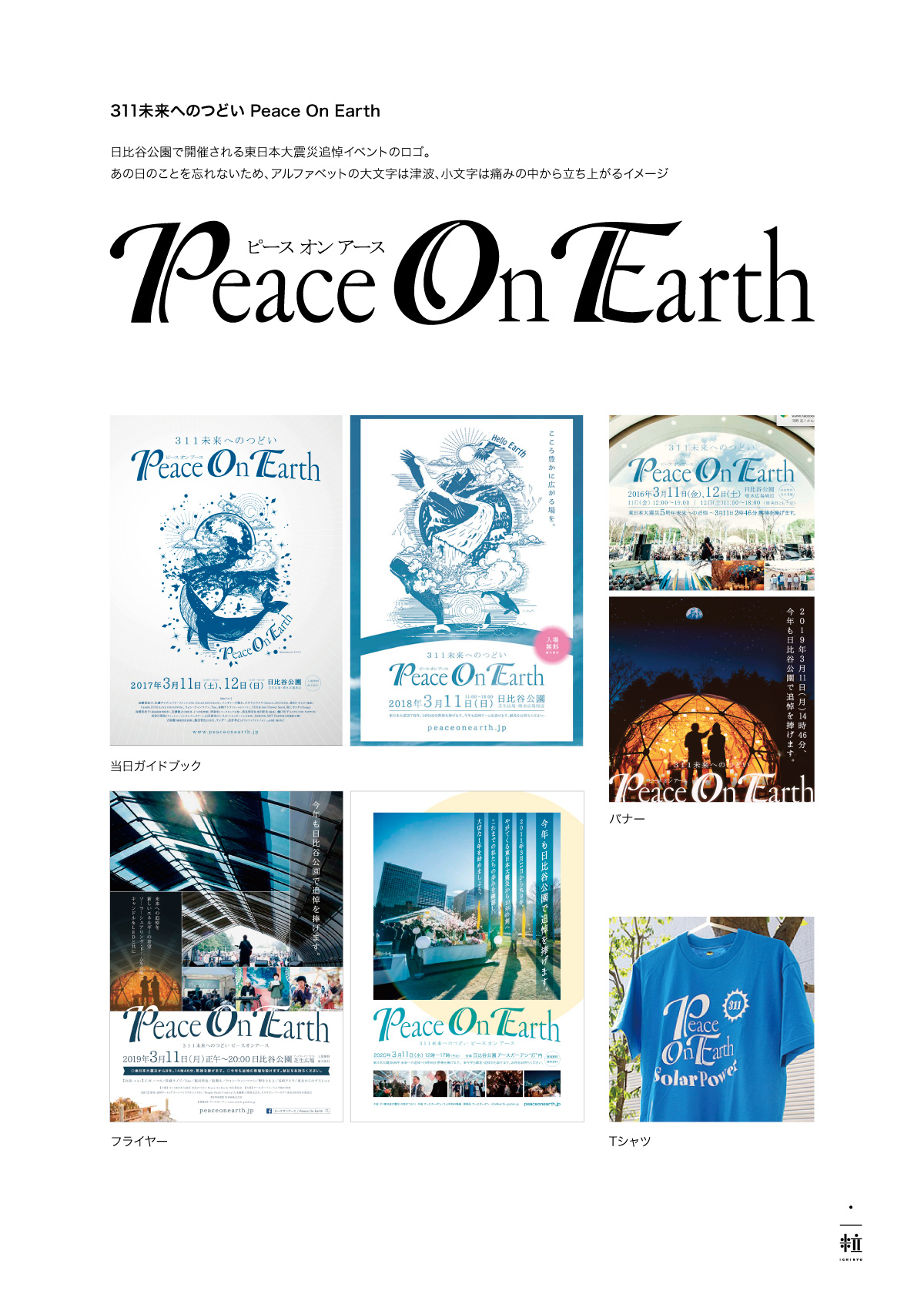 311ւ̂ǂ@Peace On Earth
 SfUC