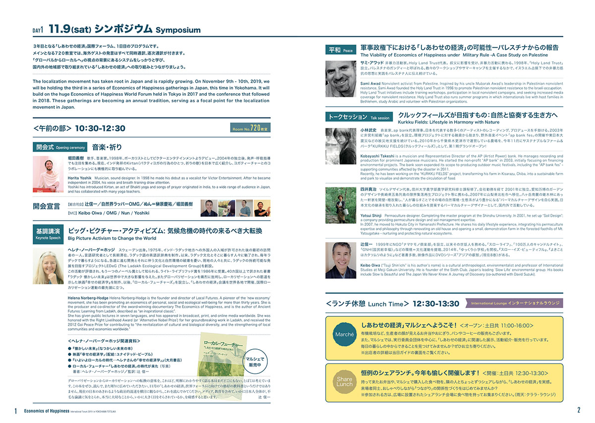 「しあわせの経済」国際フォーラム in 横浜戸塚 2019 当日資料 p01・p02