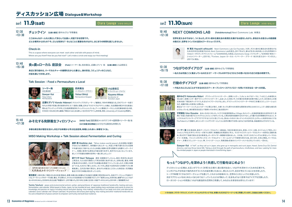 「しあわせの経済」国際フォーラム in 横浜戸塚 2019 当日資料 p13・p14