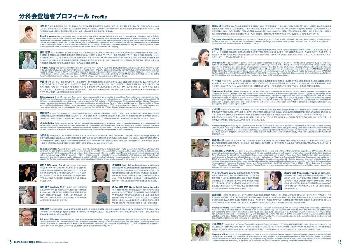 「しあわせの経済」国際フォーラム in 横浜戸塚 2019 当日資料 p15・p16