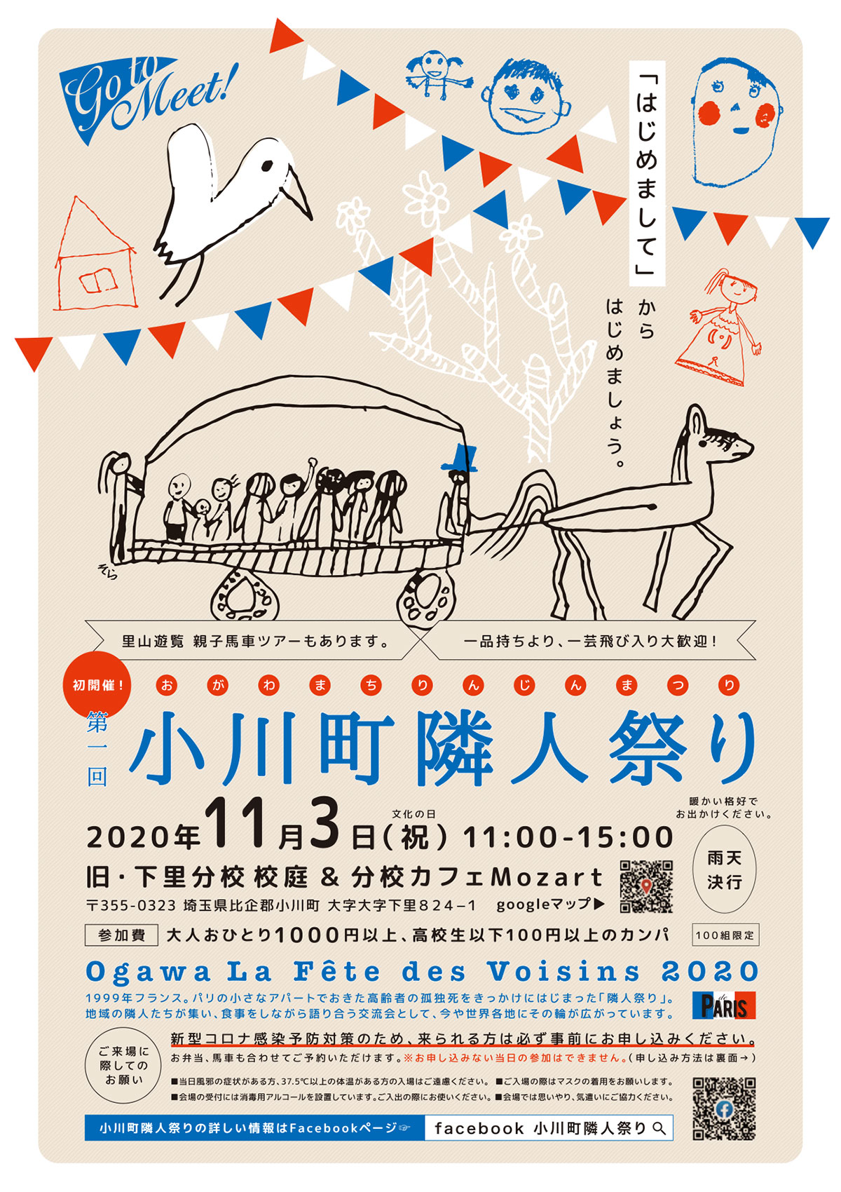小川町隣人祭り 2020.11.3(祝)@旧・下里分校　チラシ　表面